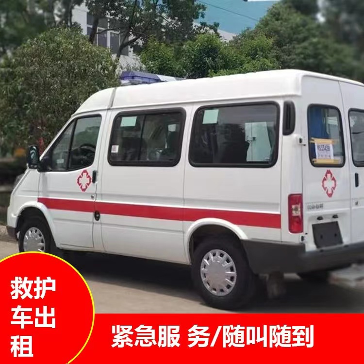 新和瘫痪租赁救护车转运 —— 提升急救效率，守护生命安全